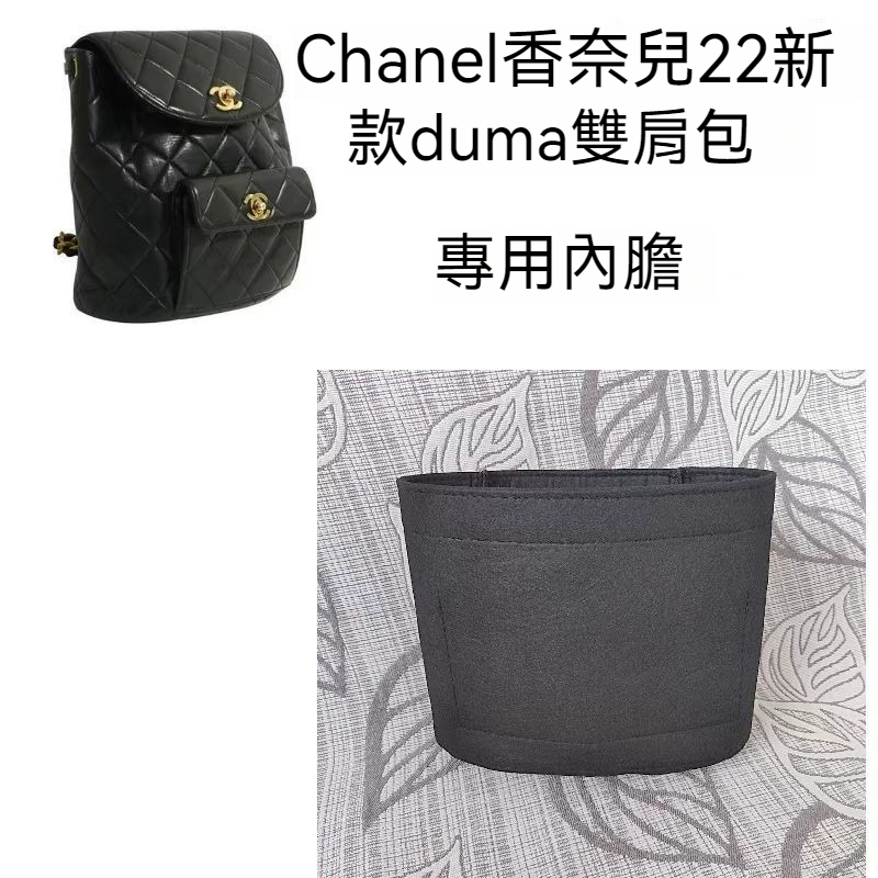 適用于Chanel香奈兒22新款duma雙肩小書包內膽包中包內襯袋收納包