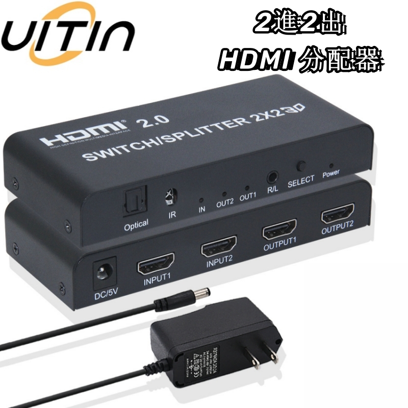 真4K HDMI 2.0 二進二出分配器切換器 支援4K@60Hz 2進2出影音分配器帶光纖和3.5音頻分離 支援PS4