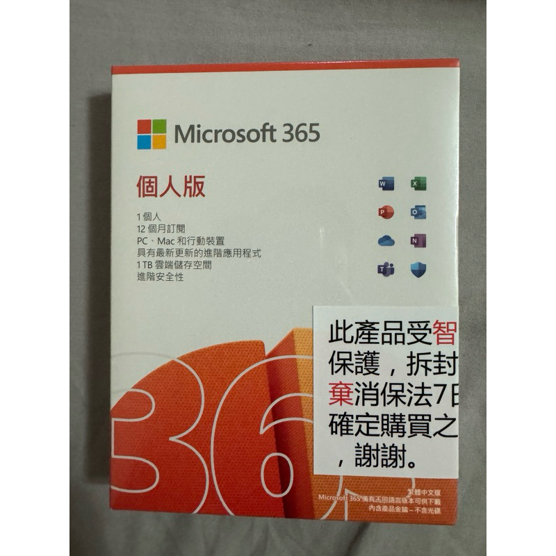 微軟 Microsoft 365 個人版一年 盒裝