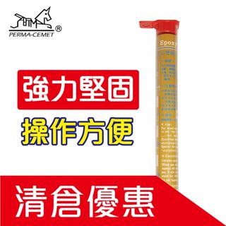 【伯馬DIY】木工專用包心塑鋼土 塑鋼泥 接著劑 填縫劑 修補 填縫 防漏 接著 固定 120G (清倉優惠)