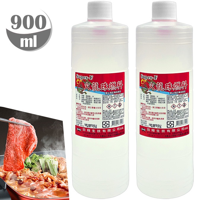 【羽翔生技】台灣製 火龍珠®酒精膏900ml 酒精燃料罐.飯店餐廳保溫罐.自助餐燃料膏.露營烤肉油罐火鍋加熱