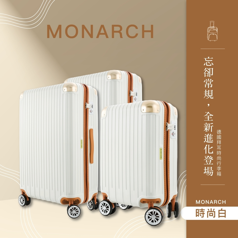 MONARCH 20吋防爆型拉鍊行李箱(顏色任選)