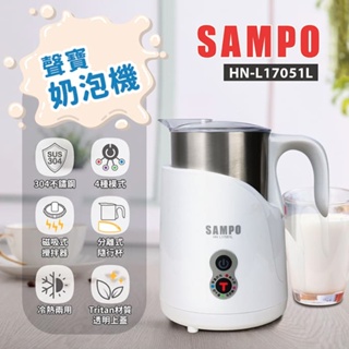 SAMPO 奶泡機 電動奶泡器 聲寶 HN-L17051L 磁吸式 打奶泡 熱牛奶 冷熱兩用