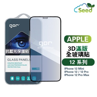 GOR iPhone 12 / Pro / Pro Max / Mini 熒紫 抗藍光 3D 滿版 鋼化玻璃貼 防藍光