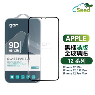 GOR 9H iPhone 12 mini 12/12Pro Max 系列 9D全玻璃曲面 鋼化 玻璃 滿版 保護貼