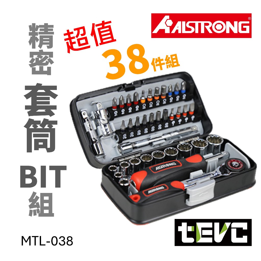 《tevc》台灣製 ALSTRONG MTL-038 套筒組 彩色Bit 起子 2分 十字 米字 六角 星型 板手 棘輪