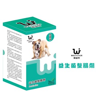 『QQ喵』維益特Weiyiter (益生菌整腸劑) 狗狗益生菌 益生菌 狗狗整腸 寵物整腸 狗狗營養品 寵物營養品