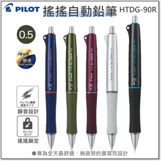 畢業禮物【iWork】臺灣現貨 Pilot 百樂 Dr.Grip 中性筆 原子筆 自動筆 自動鉛筆 多功能筆 搖搖