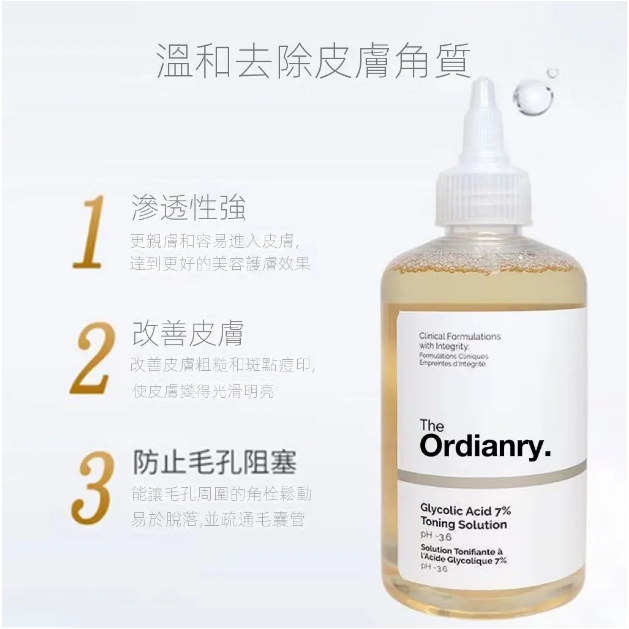 【The Ordinary】7%果酸乙醇酸去角質爽膚水 Glycolic Acid 7% Toning Solution