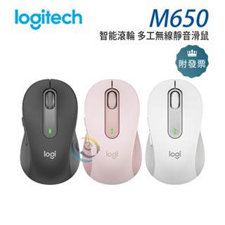 羅技 M650 無線靜音滑鼠 智慧滾輪 石墨灰/玫瑰粉/珍珠白 一年保
