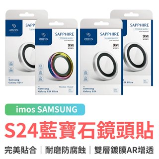 imos SAMSUNG Galaxy S24系列 藍寶石鏡頭貼 手機鏡頭保護貼