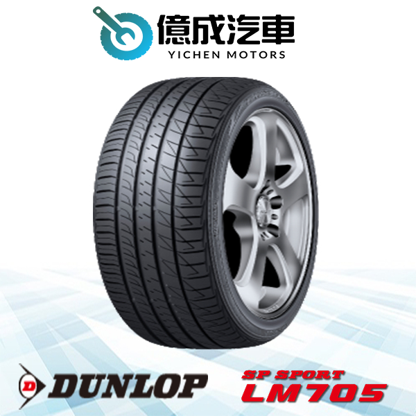 《大台北》億成汽車輪胎量販中心-登祿普輪胎 195/60R16 SP SPORT LM705