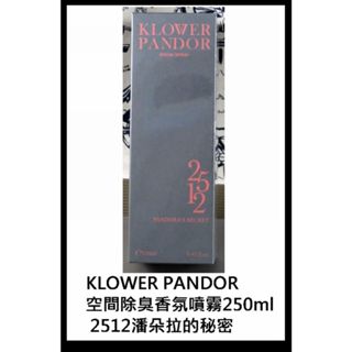 臺灣現貨＠古小芸＠KLOWER PANDOR 空間除臭香氛噴霧250ml 2512潘朵拉的秘密 KP記憶香氛