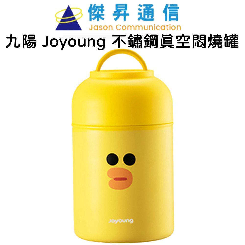 九陽 Joyoung 不鏽鋼真空悶燒罐 冷熱皆可 316不鏽鋼