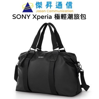 SONY Xperia 極輕潮旅包