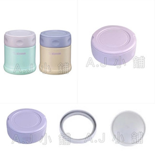 象印ZOJIRUSHI 迷你燜燒杯 SW-EK26H 零件 正品 公司貨