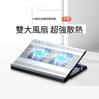 臺灣出貨】諾西鋁合金 筆記本散熱器 風扇電腦支架 底座遊戲本 14寸靜音 15.6通用