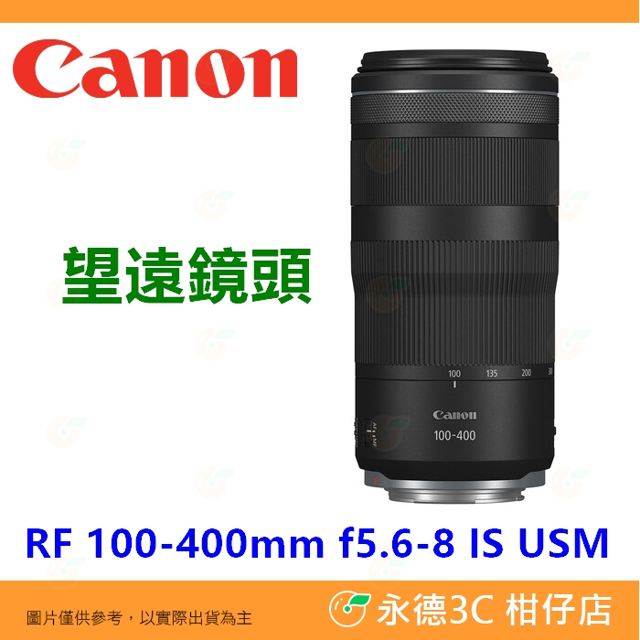 Canon RF 100-400mm f5.6-8 IS USM 望遠鏡頭 平輸水貨 100-400 一年保固