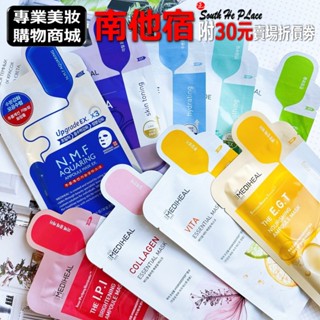 南他宿滿299免運 MEDIHEAL 美迪惠爾面膜 NMF VITA IPI HAP 積雪草 膠原 茶樹 保濕面膜 補水