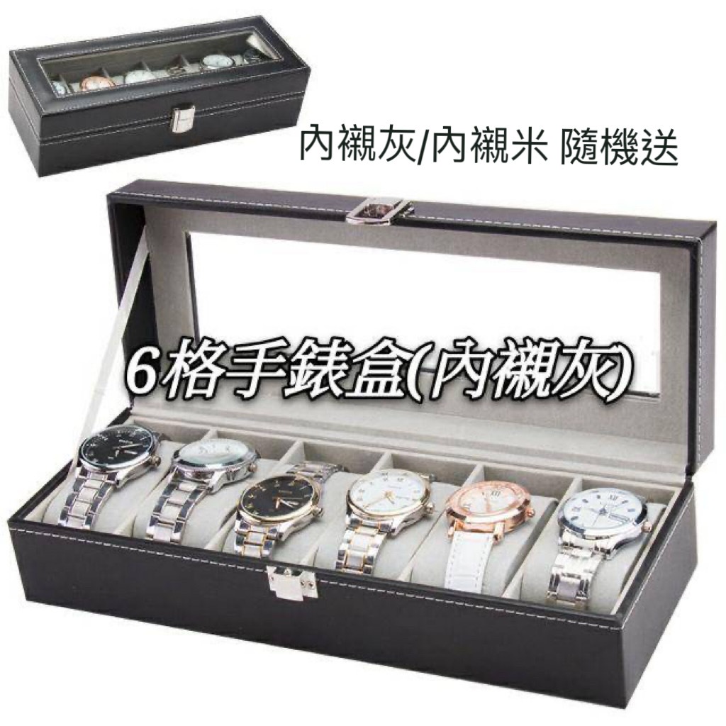 高檔碳纖維手錶收納盒6入-CT(非賣品）