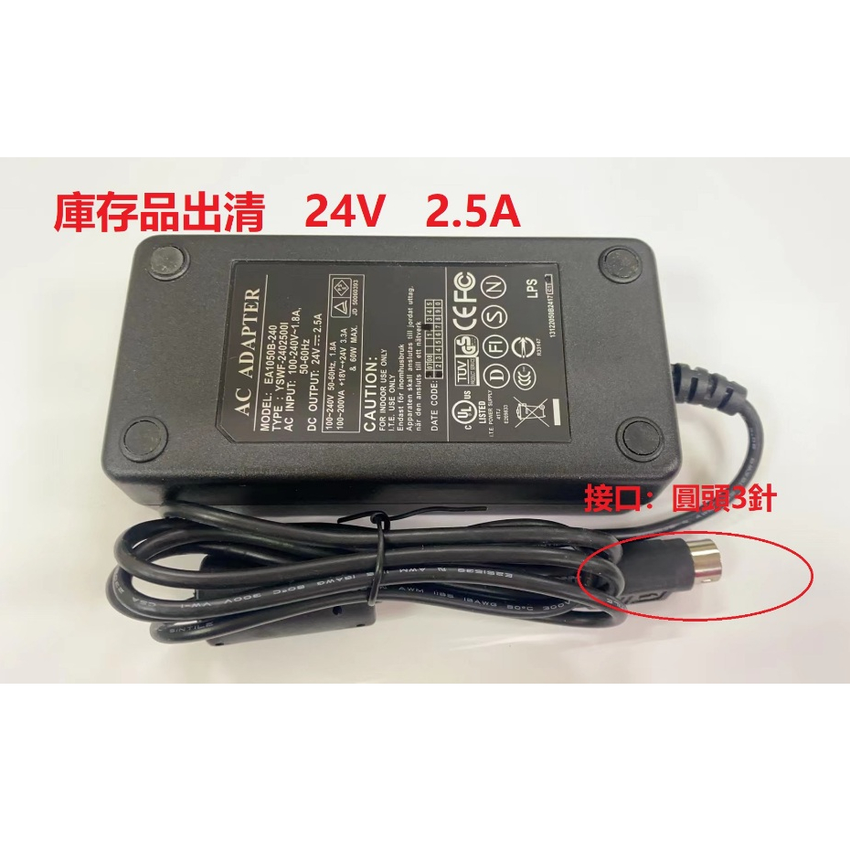 【台灣現貨】AC ADAPTER  24V 2.5A  電源供應器/變壓器 EA1050B-240
