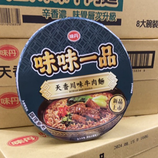 【藍鑫批發】此賣場有宅配 味味一品 天香川味牛肉麵泡麵 有肉泡麵滿漢大餐來一客 杯麵