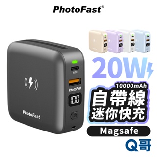 PhotoFast 迷你萬用充 磁吸 口袋充 MUTICharge 自帶線 PD快充 Magsafe 行動電源 PF01