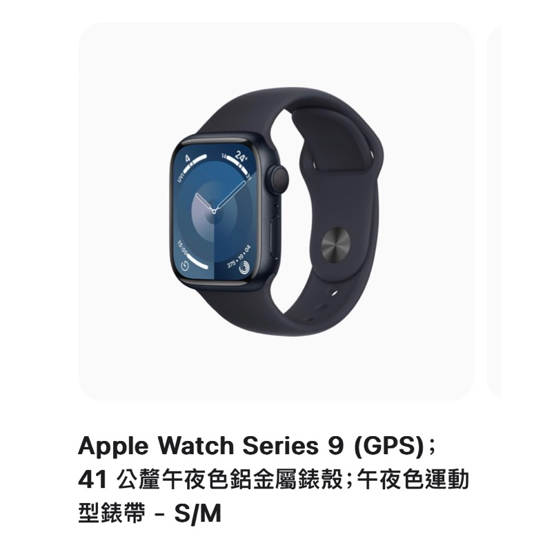 Apple原廠 全新Apple Watch Series 9 GPS Apple Watch S9 智慧型手錶 蘋果手錶