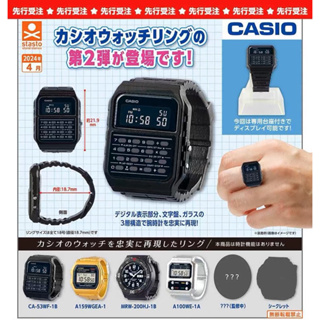 可挑款🔥第二代 CASIO卡西歐手錶戒指扭蛋預購