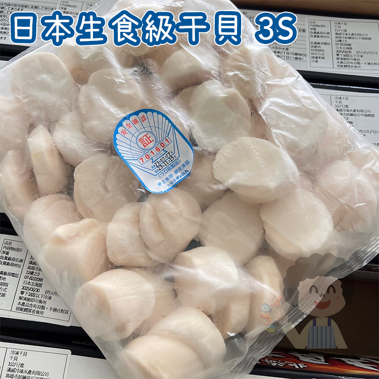 【阿珠媽海產】［快速出貨］日本生食級干貝◇1kg◇L 2S 3S 4S 生食干貝 干貝 海鮮 生食級 日本干貝 焗烤干貝
