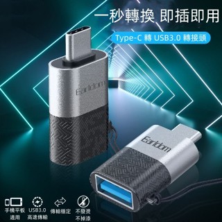 Type C 轉接神器 USB 3.0 轉 TypeC OTG轉接頭 TYPEC 充電傳輸頭 隨身碟 OTG 轉接器