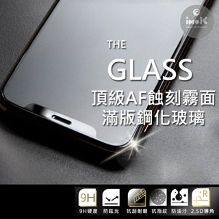 高階霧面 iphone 16E 15 14 13 12 11 pro max plus 抗髒汙 AGC 防眩光 玻璃貼