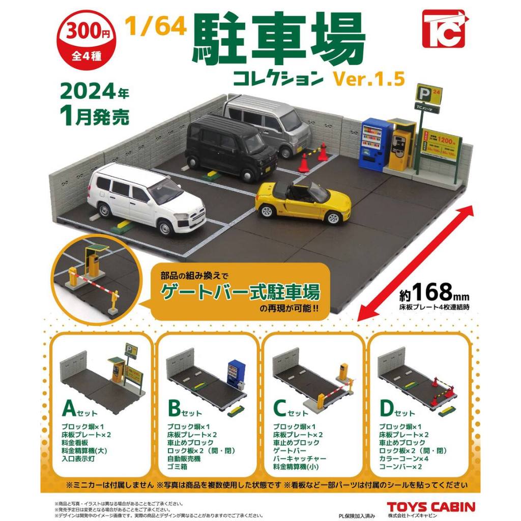 【616toys】 日版 TOYS CABIN轉蛋 1/64 停車場 Ver.1.5 (全4種)