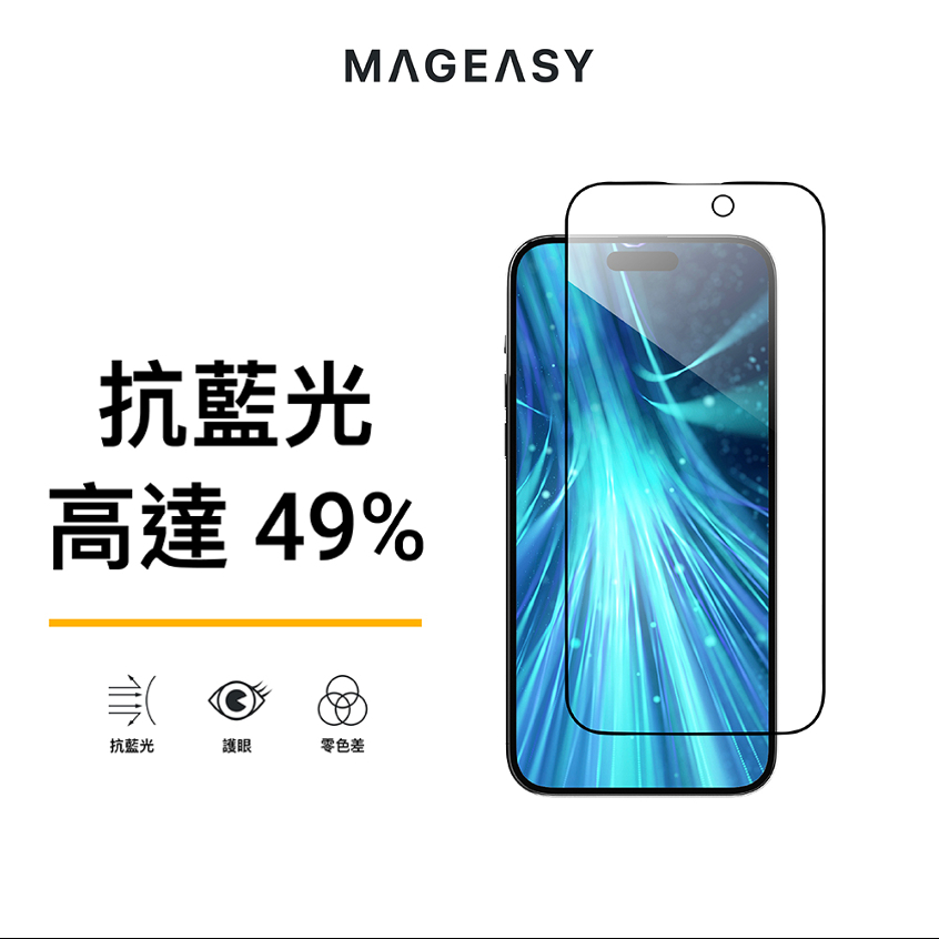 MAGEASY iPhone 14 抗藍光鋼化玻璃保護貼 Vetro Bluelight保護膜
