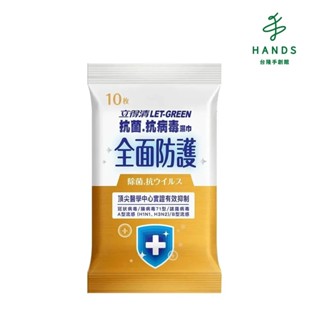 【立得清】抗菌、抗病毒濕巾-10抽/包｜臺隆手創館