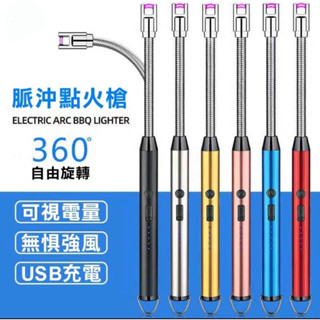 可彎曲脈衝點火器★ 脈衝點火器 打火機/脈衝打火機/脈衝電弧點火器/點火槍/防風打火機/電子點火器/香薰點火/快速出貨