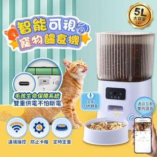 免運👑智能視訊寵物餵食機👑台灣賣家保固更安心 寵物餵食機 自動餵食器 不鏽鋼碗 自動餵食器 遠端餵食器 寵物視訊 現貨