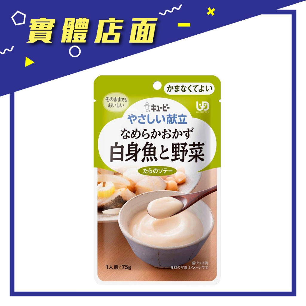 GM好吞嚥Y4-17【KEWPIE】介護食品 野菜鱈魚時蔬 75g/包【上好藥局銀髮照護】銀髮餐 銀髮粥 即食粥