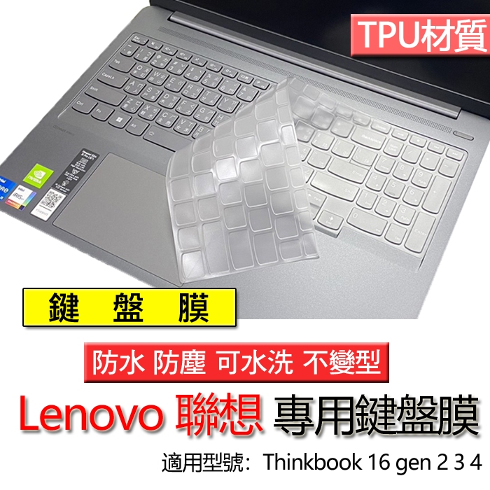 Lenovo 聯想 Thinkbook 16 gen 2 3 4 鍵盤膜 鍵盤套 鍵盤保護膜 鍵盤保護套 保護膜