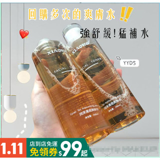 【美羽美妝】潤澤清透爽膚水補水保濕精華水 精華液 保濕化妝水 補水液 去黃收縮毛孔濕敷水護膚控油提亮化妝水肌膚保養學生黨