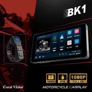 🚛分期免運⭐CORAL BK1 摩托車CarPlay 防水IP66 雙鏡頭行車紀錄器