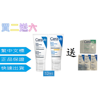 CeraVe 適樂膚 買二送六 買 全效超級修護乳 日間溫和保濕乳52ML 送 長效保濕乳5ML 溫和潔膚露1.5ML