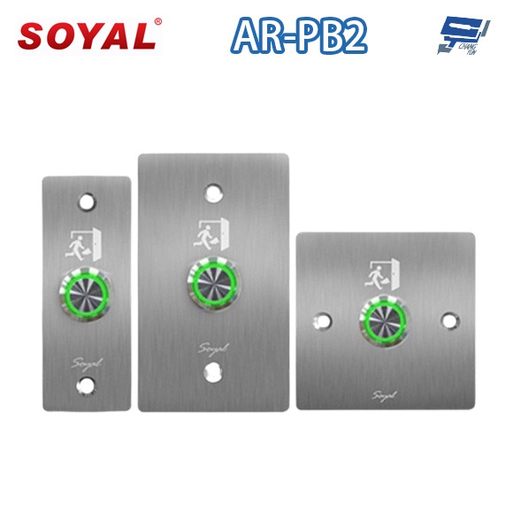 昌運監視器 SOYAL AR-PB2 不鏽鋼開門按鈕 不鏽鋼開關 雙色指示燈 不鏽鋼面板三選一