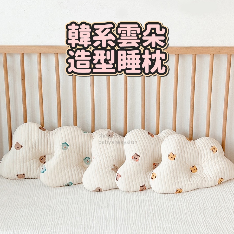 《寶貝不無聊》 韓系雲朵造型睡枕 可愛動物枕 寶寶枕頭  寶寶3D護頭枕  超軟雲朵 3D立體嬰兒枕  枕頭  頭型枕