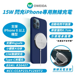 OWEIDA 15W 手機 充電器 充電線 磁吸式 支援 MagSafe 適 iPhone 15 14 13