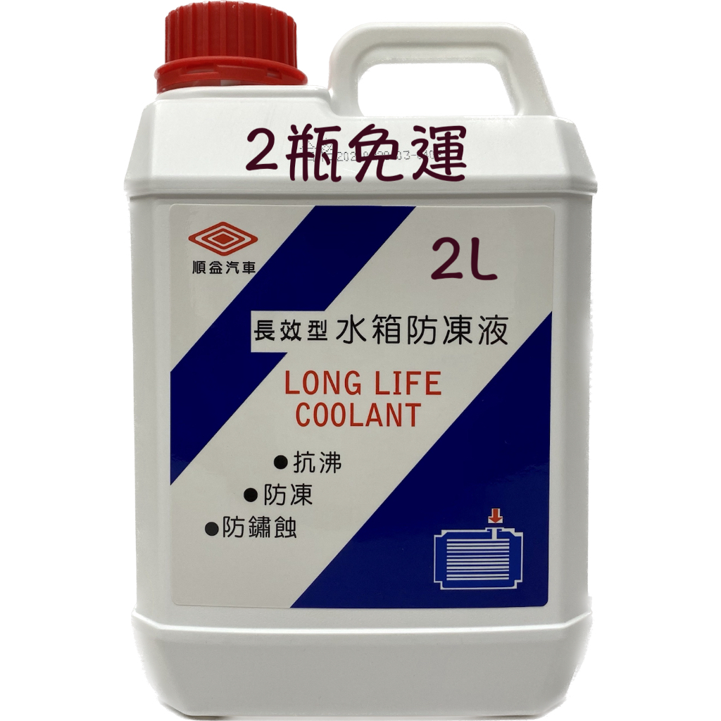 MITSUBISHI 三菱 水箱精 85% 長效型水箱冷卻液 SDM00540 順益 0540 中華 匯豐 油麻地