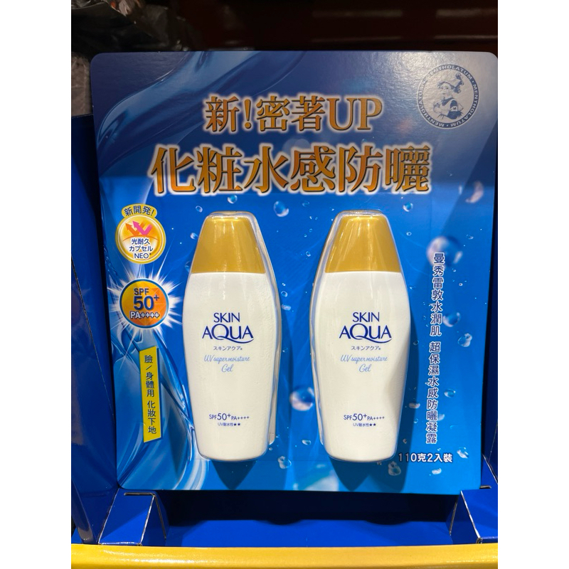 曼秀雷敦 水潤肌超保濕水感防曬凝露 SPF50+/PA++++ 110公克 X 2入一組639元—可超商取貨付款