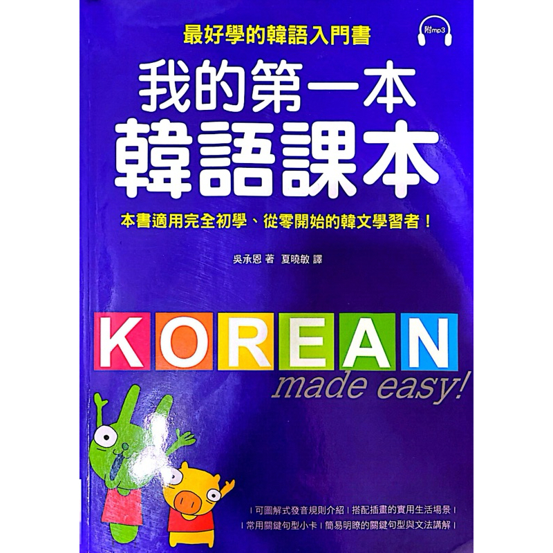 🐻lala's shop 【現貨-快速出貨】我的第一本韓語課本 | 學韓文| 外語| 韓國