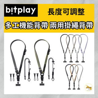 Bitplay 手機殼掛繩組 6mm 8mm 風格掛繩 多工機能背帶 贈掛繩夾片掛繩墊片