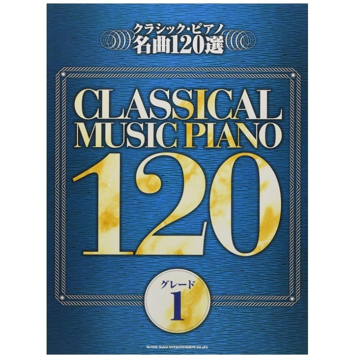 古典鋼琴譜 中級 古典120選 鋼琴教材 日本直送